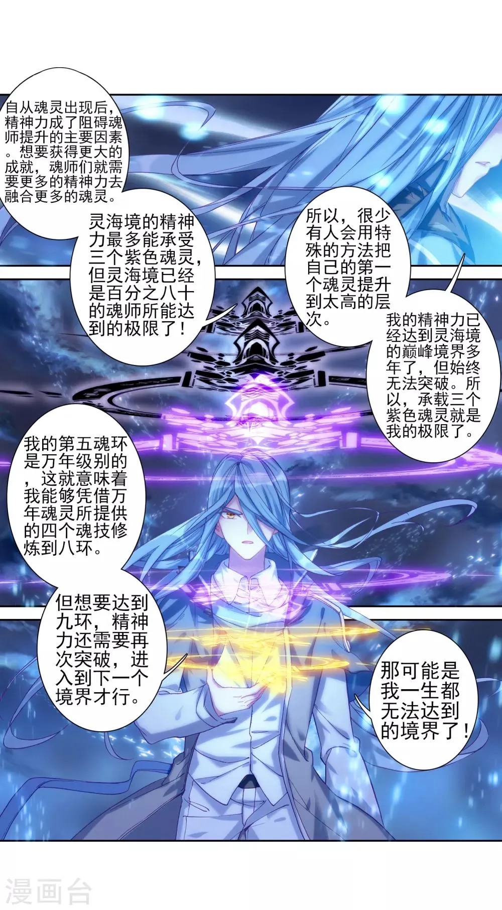 第157话 中级升灵台1 第15页