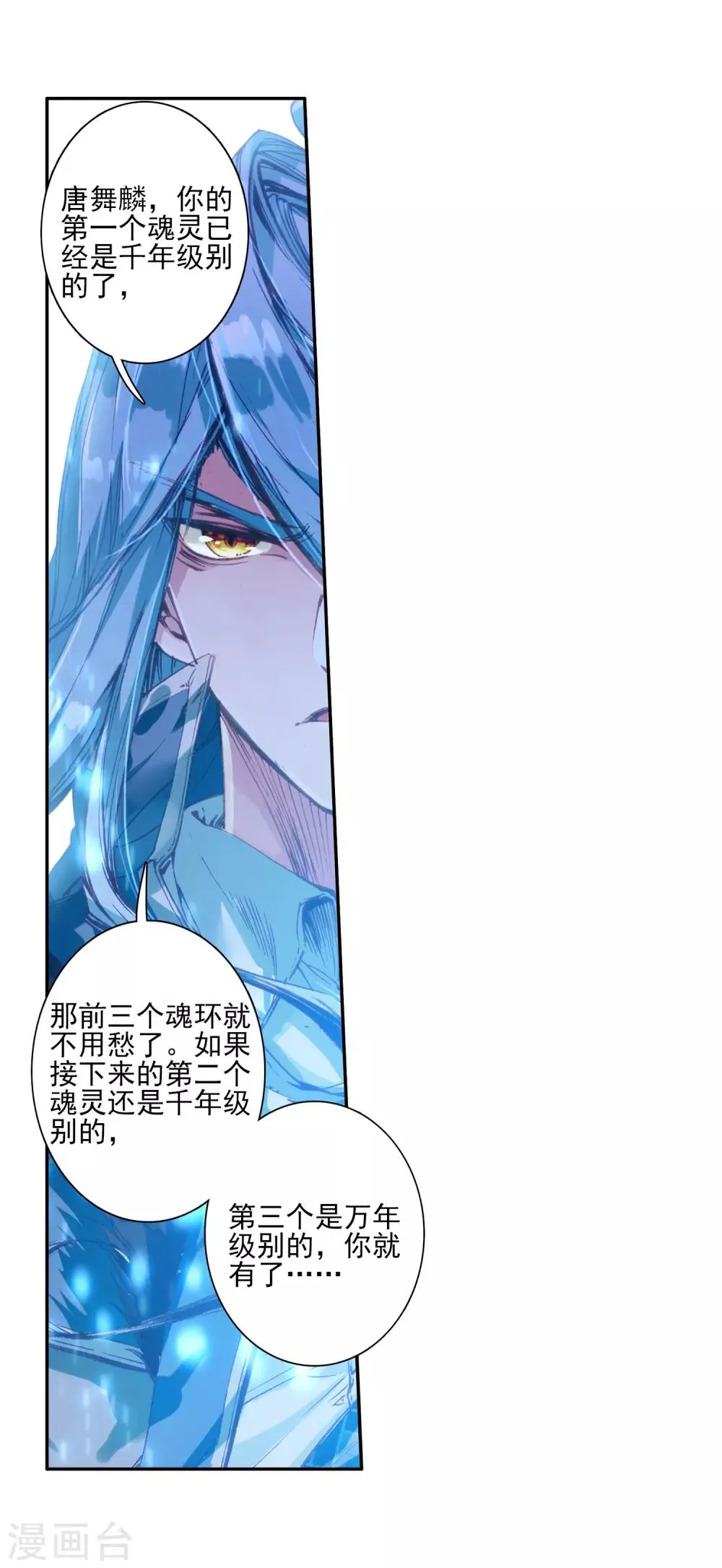第157话 中级升灵台1 第16页