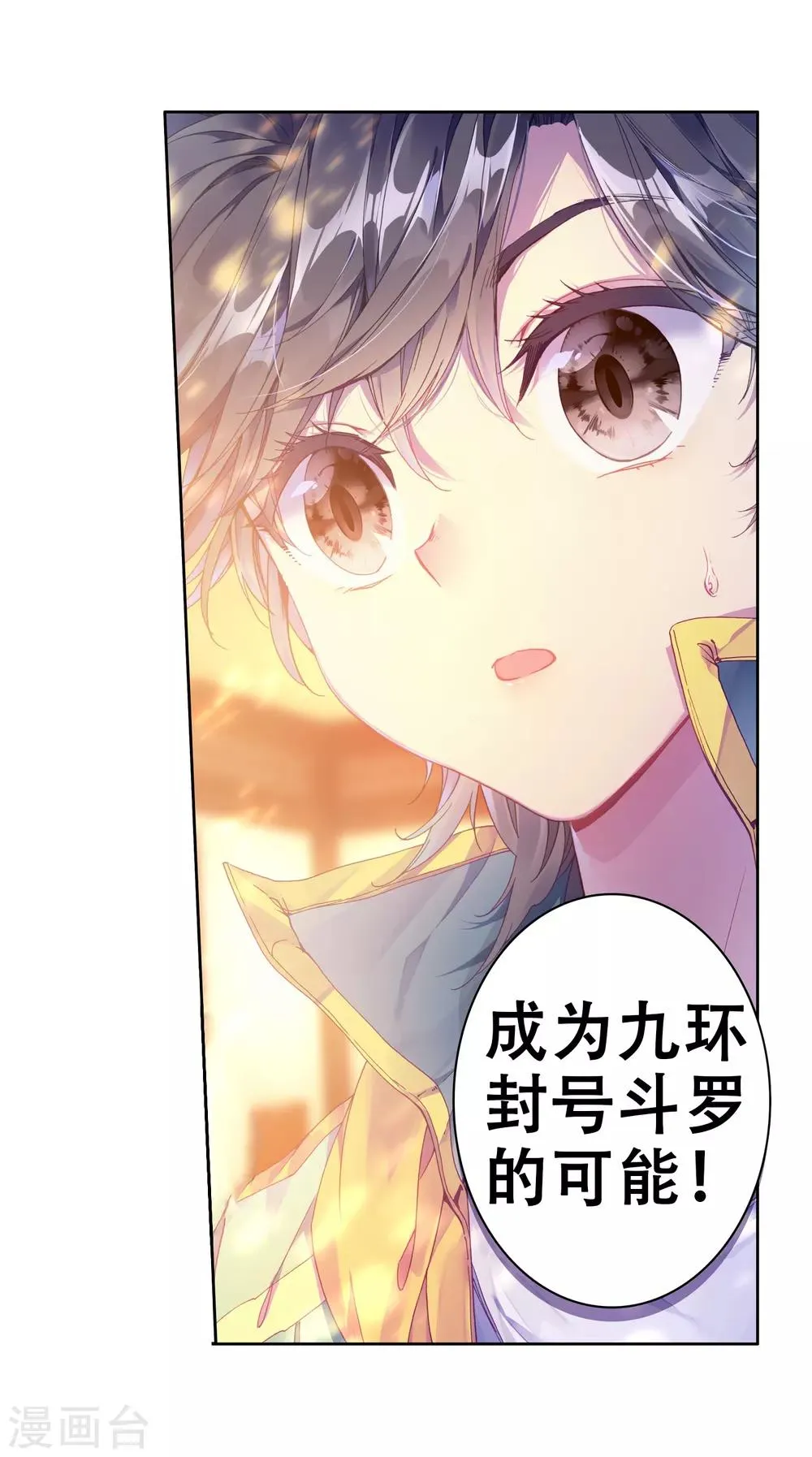 第157话 中级升灵台1 第17页