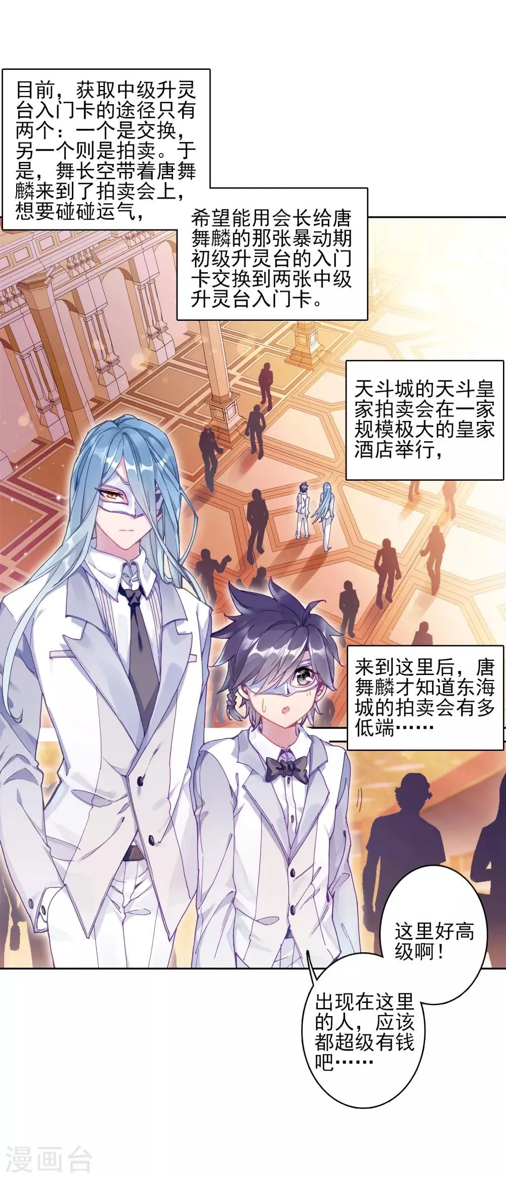 第158话 中级升灵台2 第3页