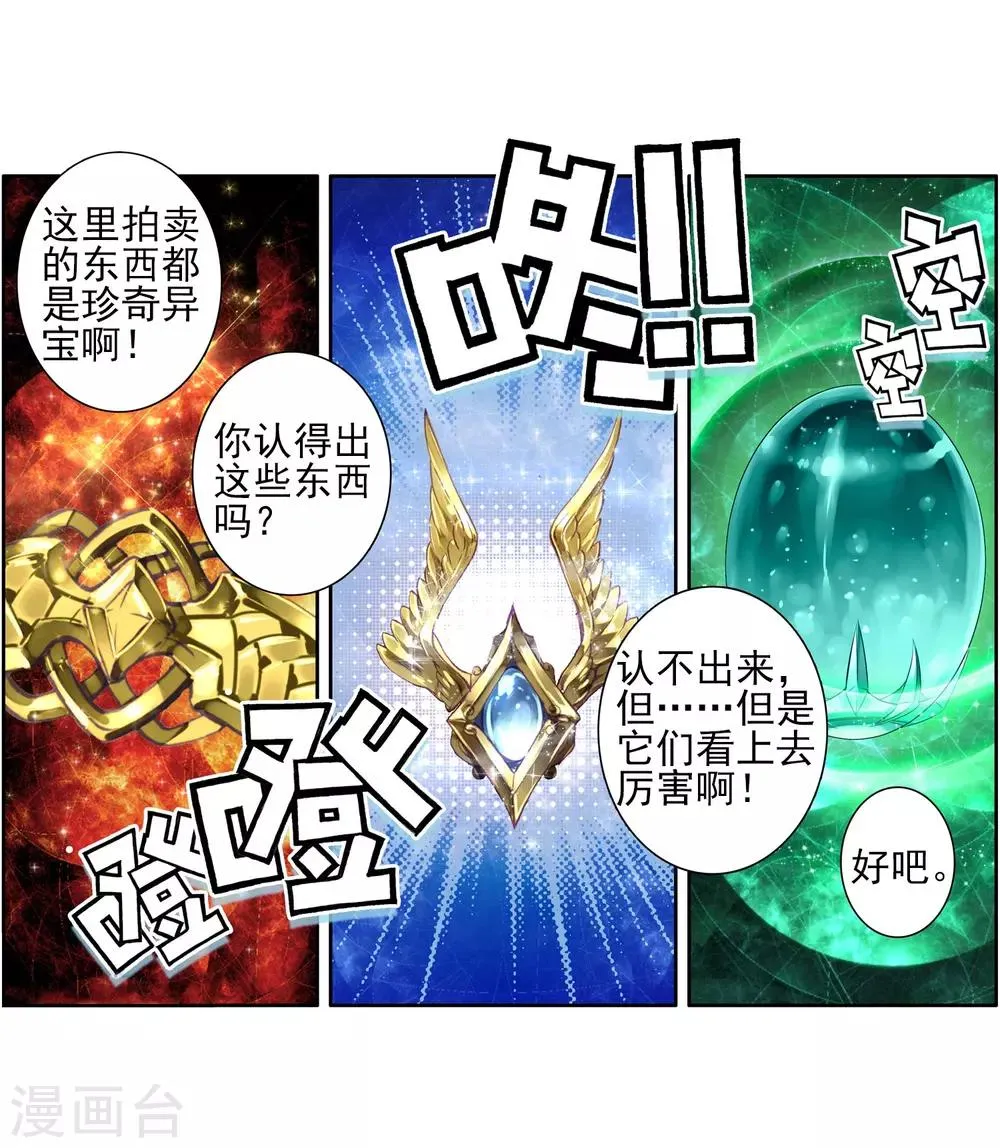 第158话 中级升灵台2 第4页