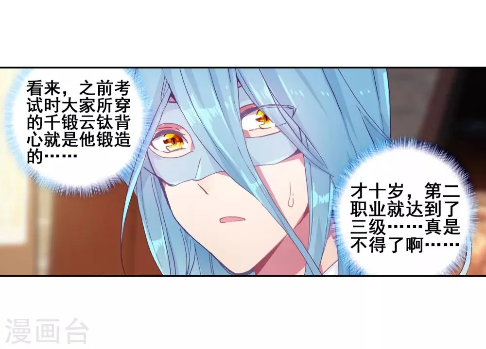 第158话 中级升灵台2 第10页