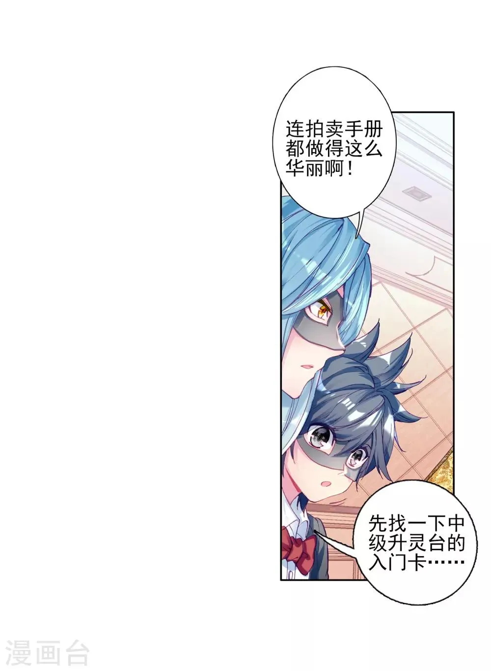 第158话 中级升灵台2 第14页