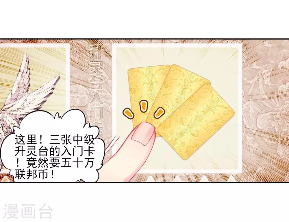 第158话 中级升灵台2 第16页