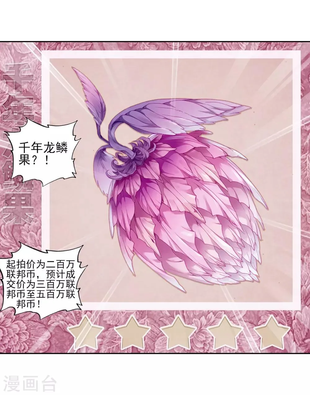 第158话 中级升灵台2 第20页