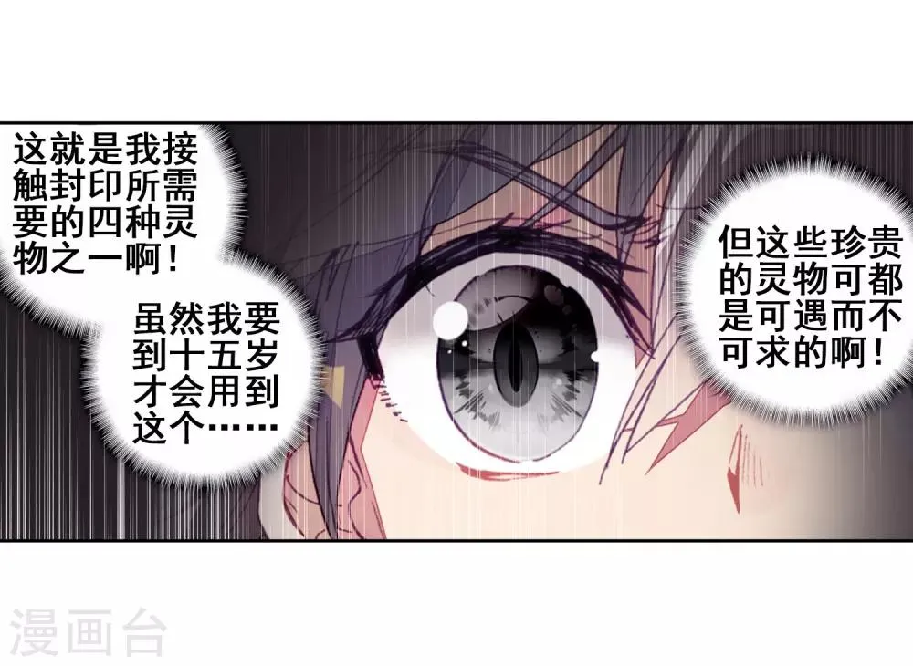 第158话 中级升灵台2 第21页
