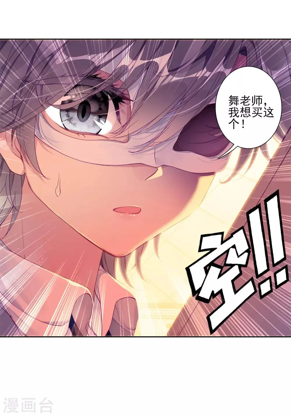 第158话 中级升灵台2 第23页