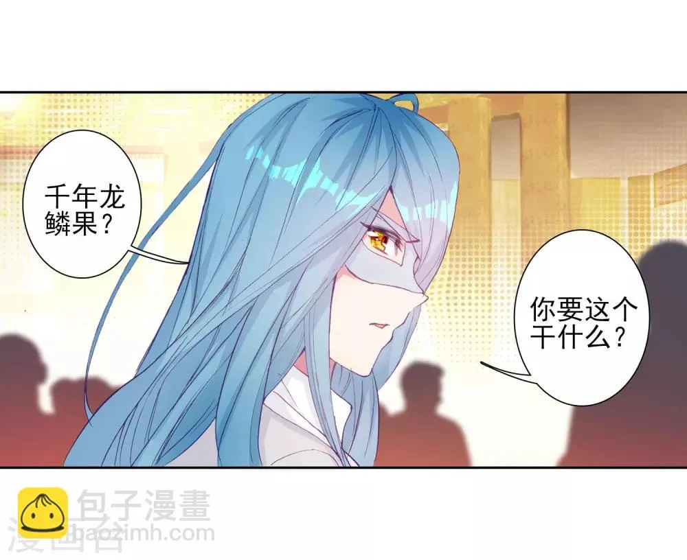 第159话 四种灵物1 第3页