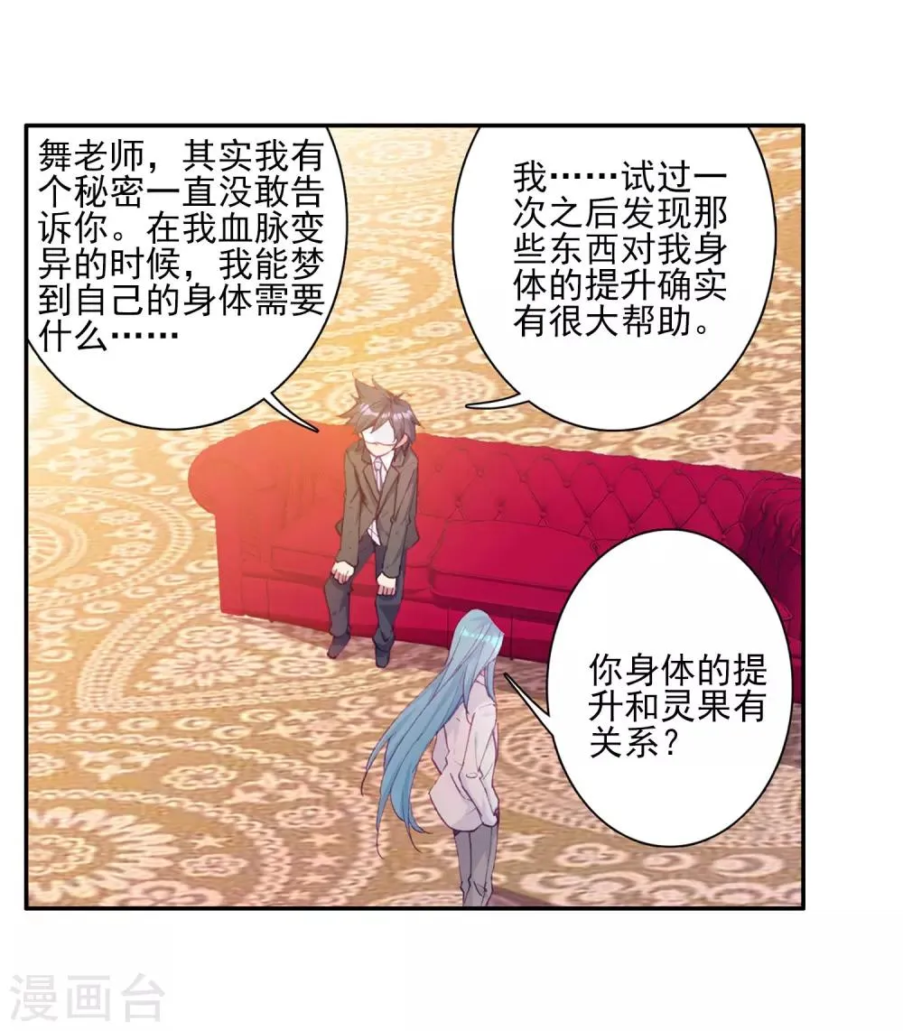 第159话 四种灵物1 第4页