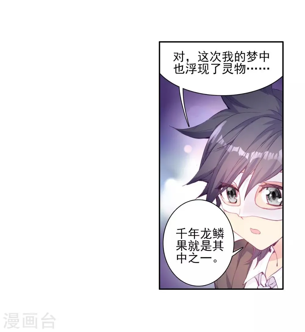 第159话 四种灵物1 第5页