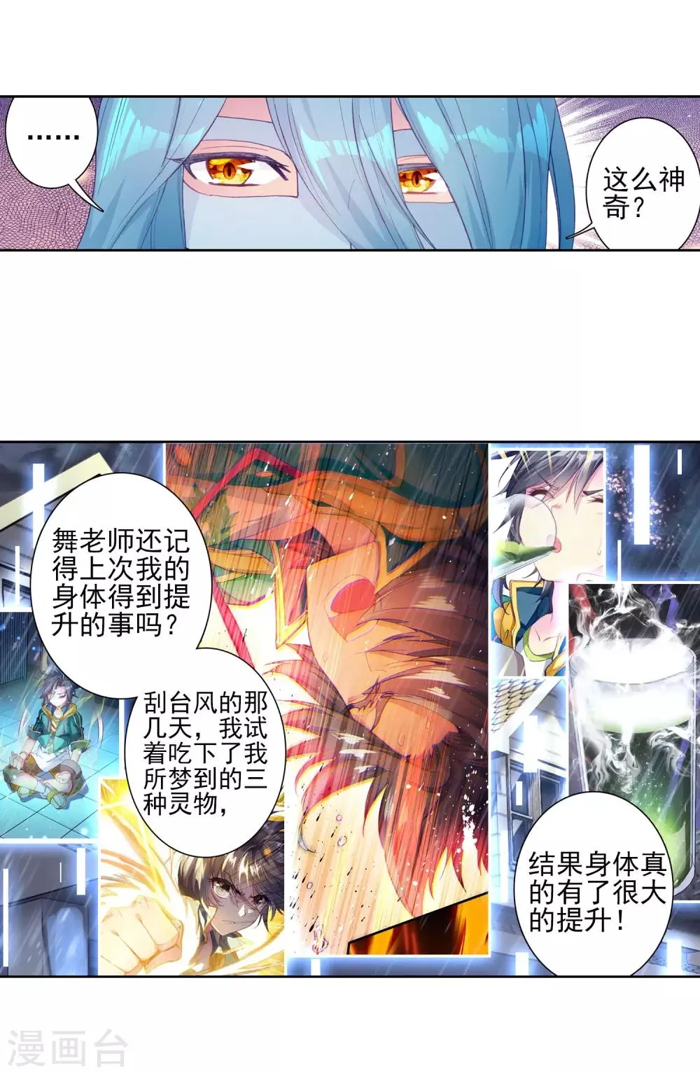 第159话 四种灵物1 第6页