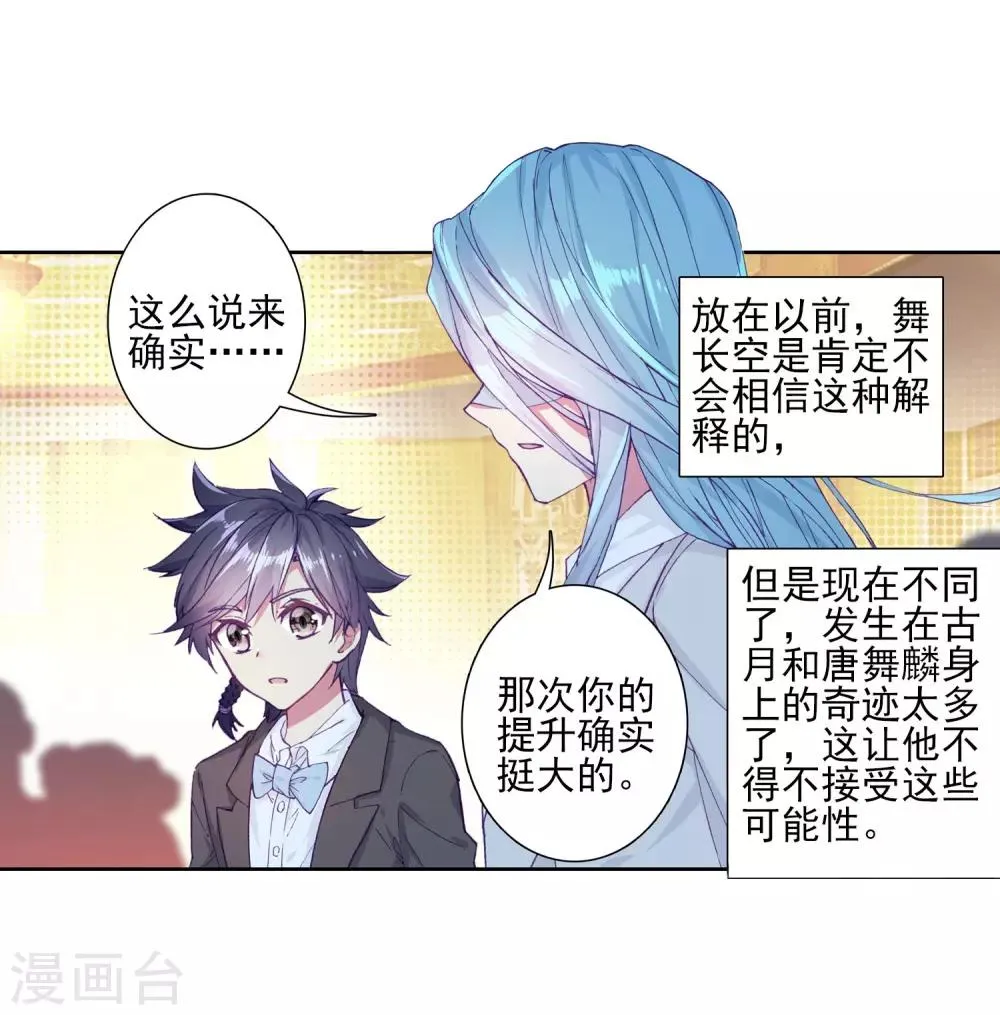第159话 四种灵物1 第7页