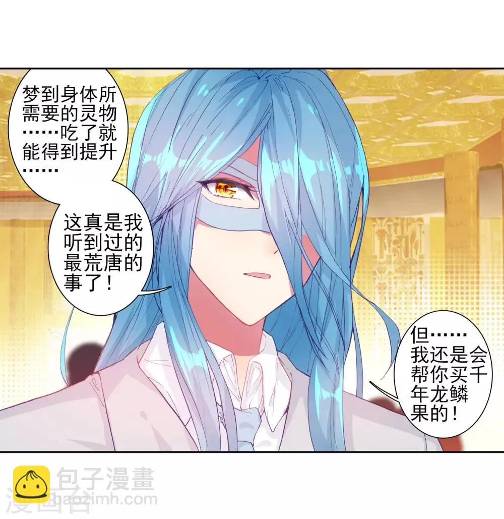 第159话 四种灵物1 第8页