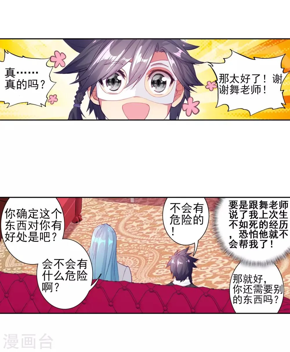 第159话 四种灵物1 第9页