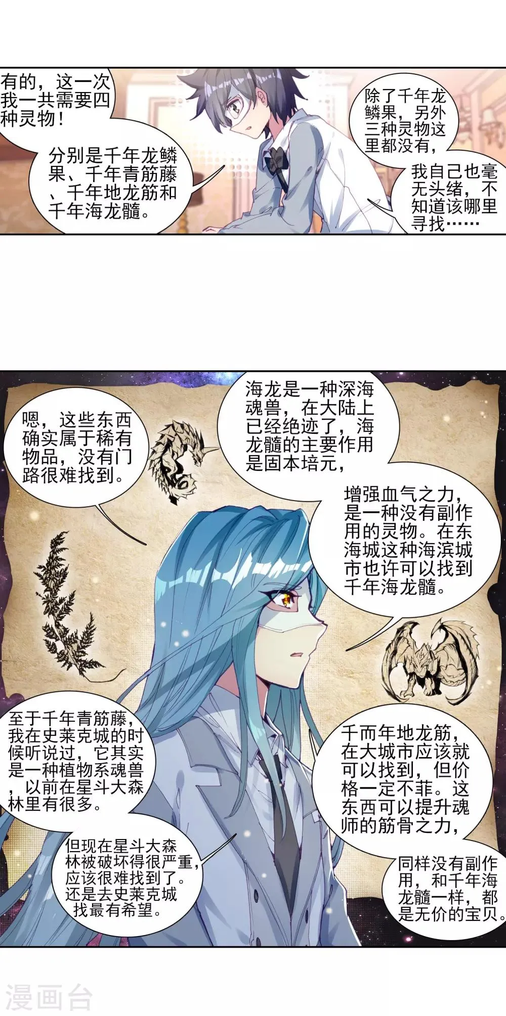 第159话 四种灵物1 第10页