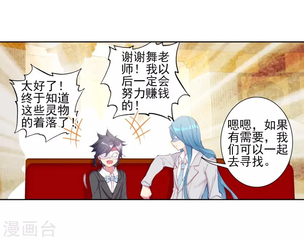 第159话 四种灵物1 第11页
