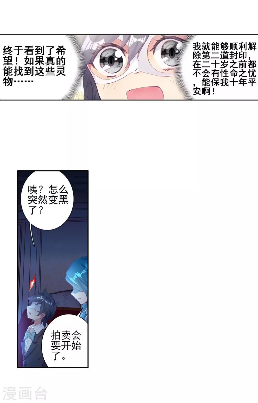 第159话 四种灵物1 第12页