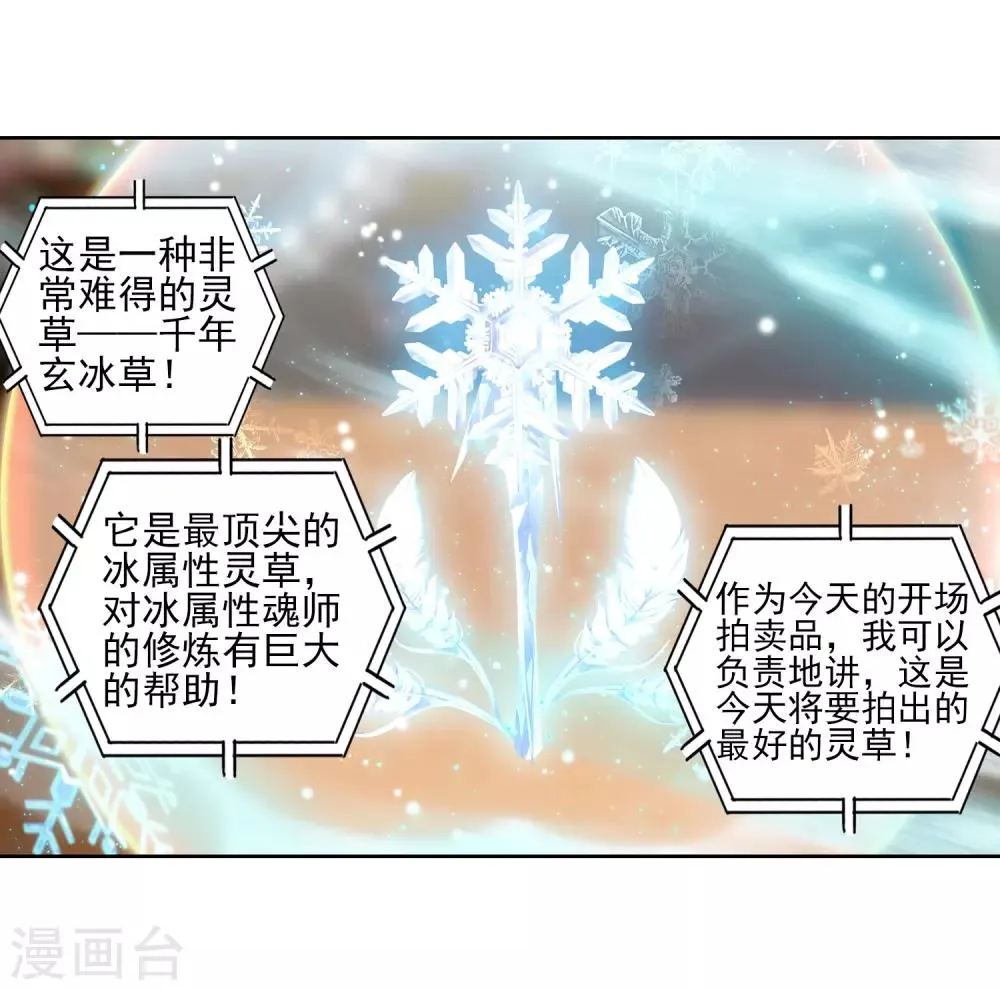 第159话 四种灵物1 第14页