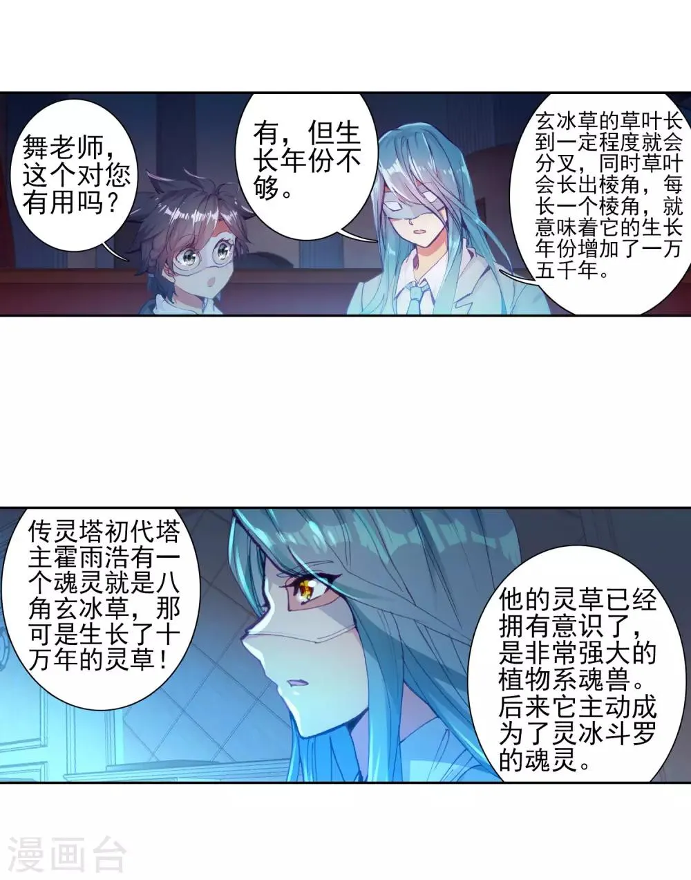 第159话 四种灵物1 第15页