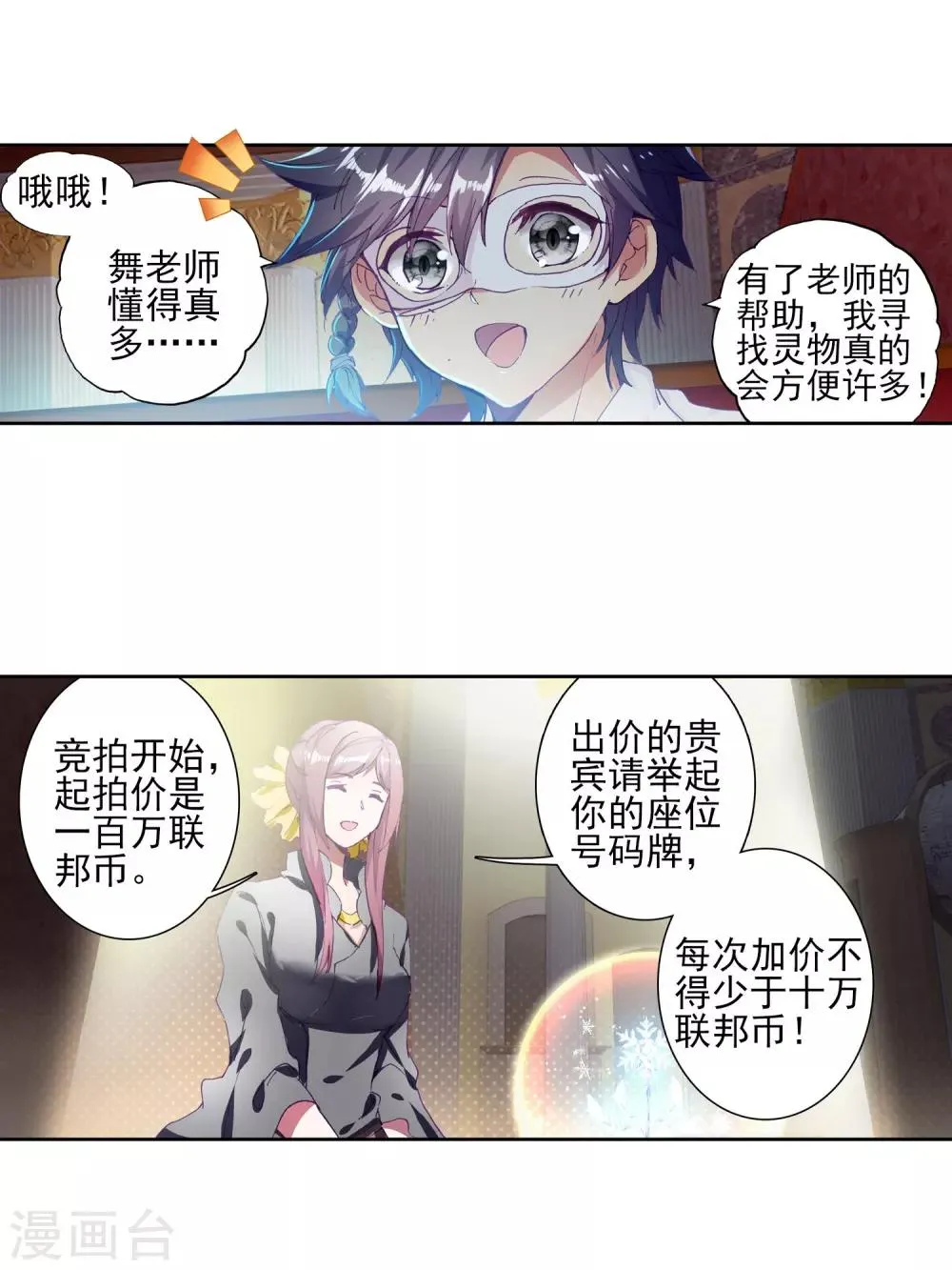 第159话 四种灵物1 第16页