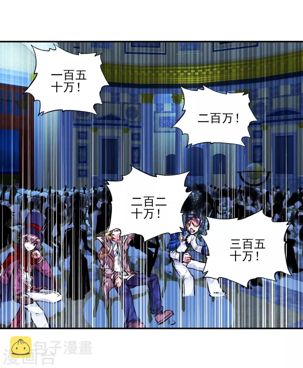 第159话 四种灵物1 第17页