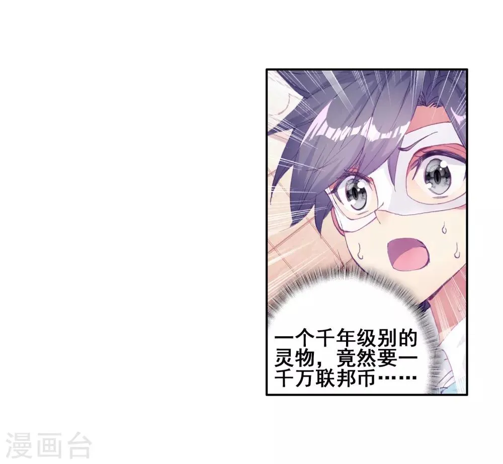 第160话 四种灵物2 第7页