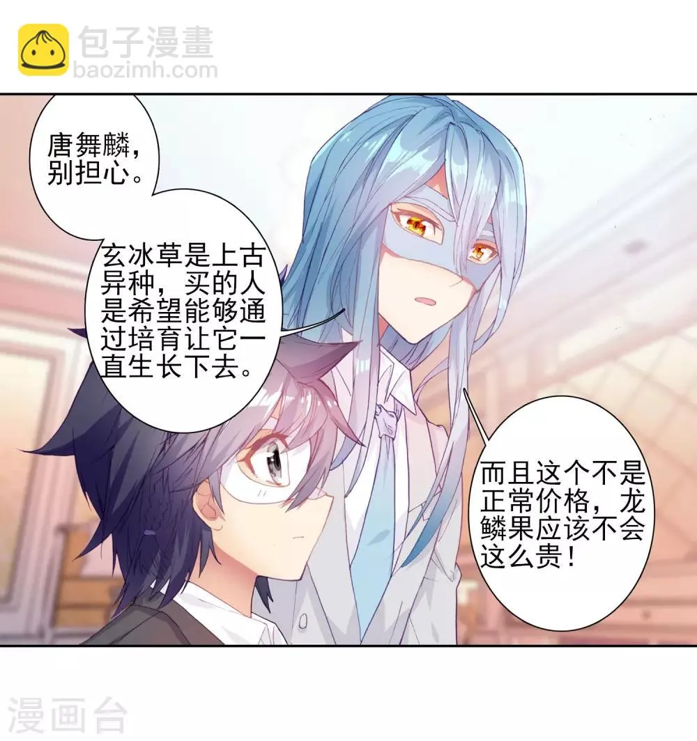 第160话 四种灵物2 第8页