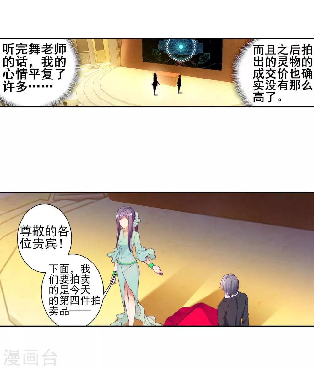 第160话 四种灵物2 第9页