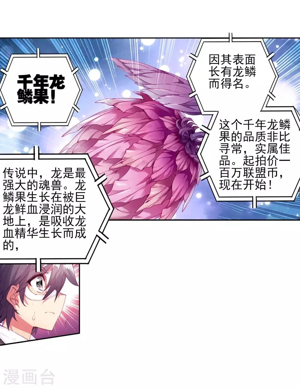 第160话 四种灵物2 第10页