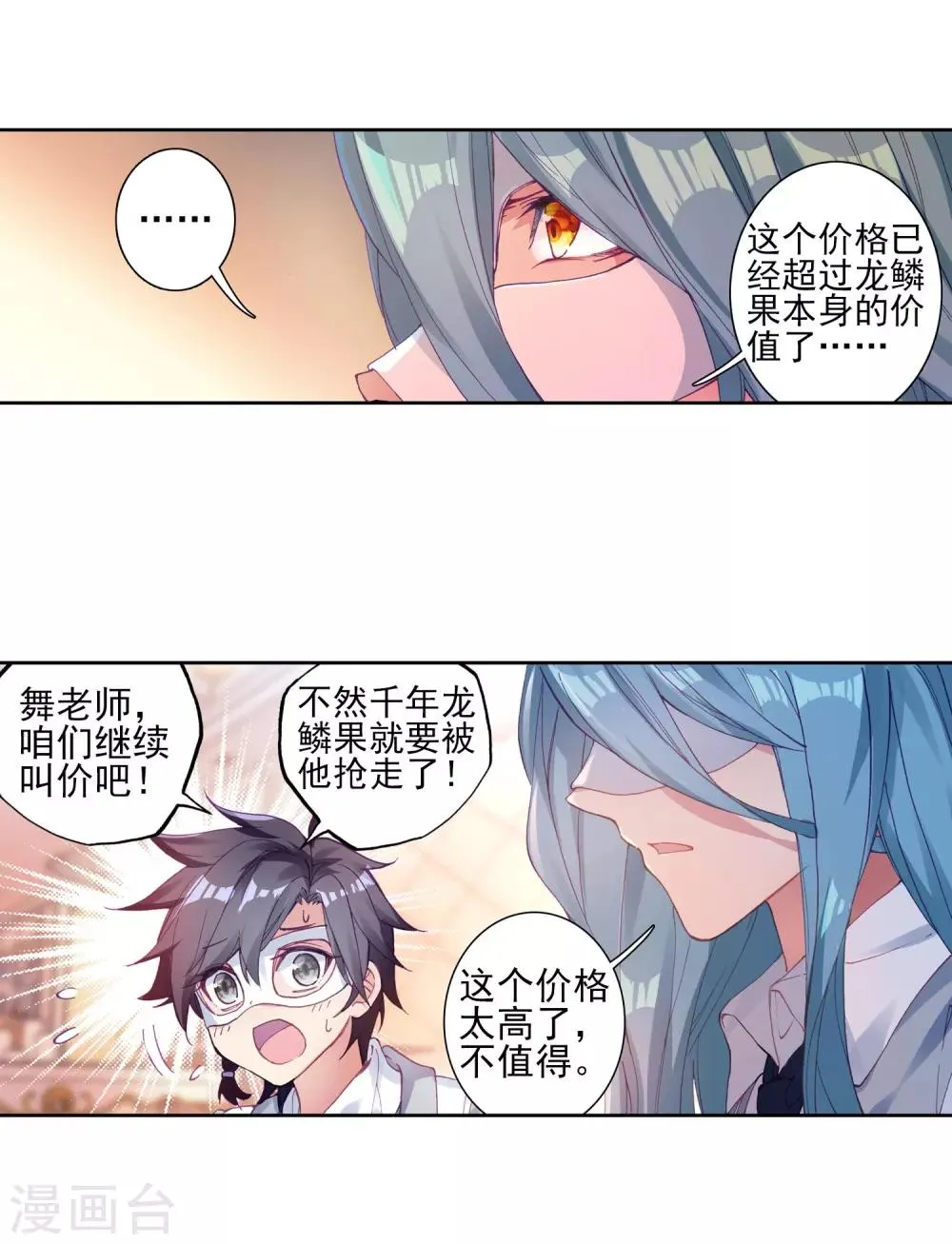 第160话 四种灵物2 第16页