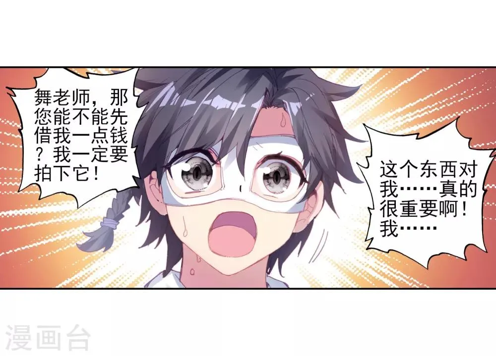第160话 四种灵物2 第17页
