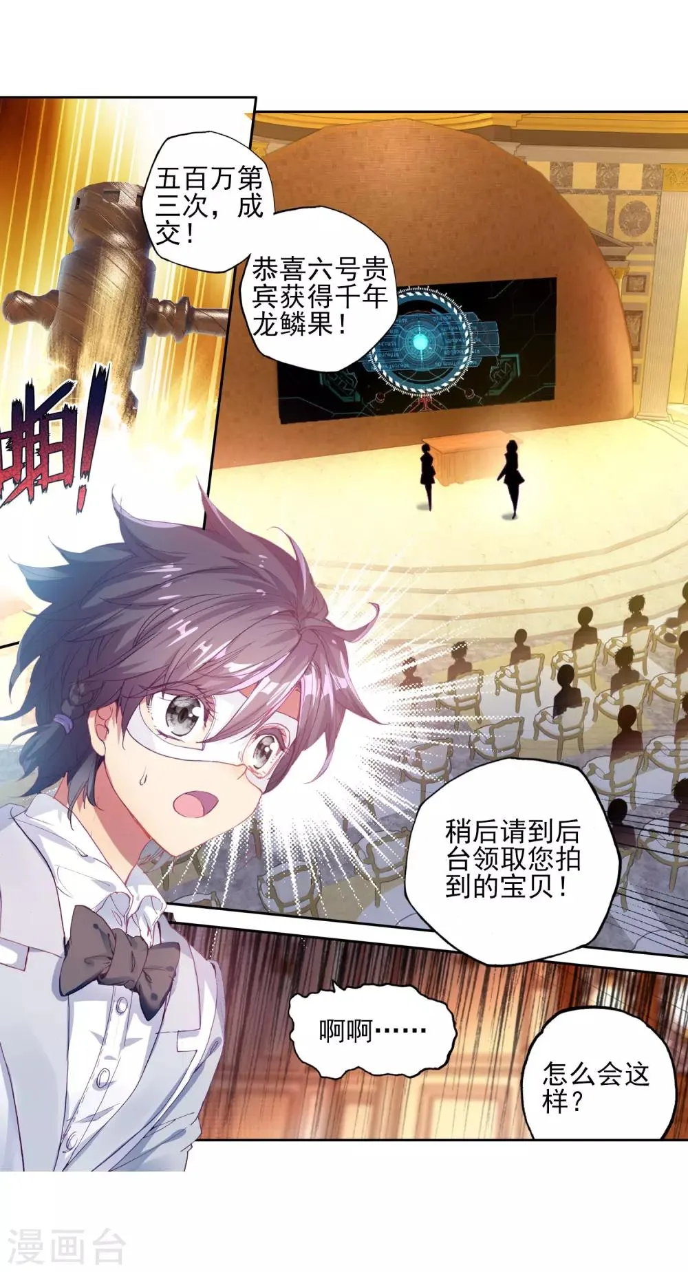 第160话 四种灵物2 第19页
