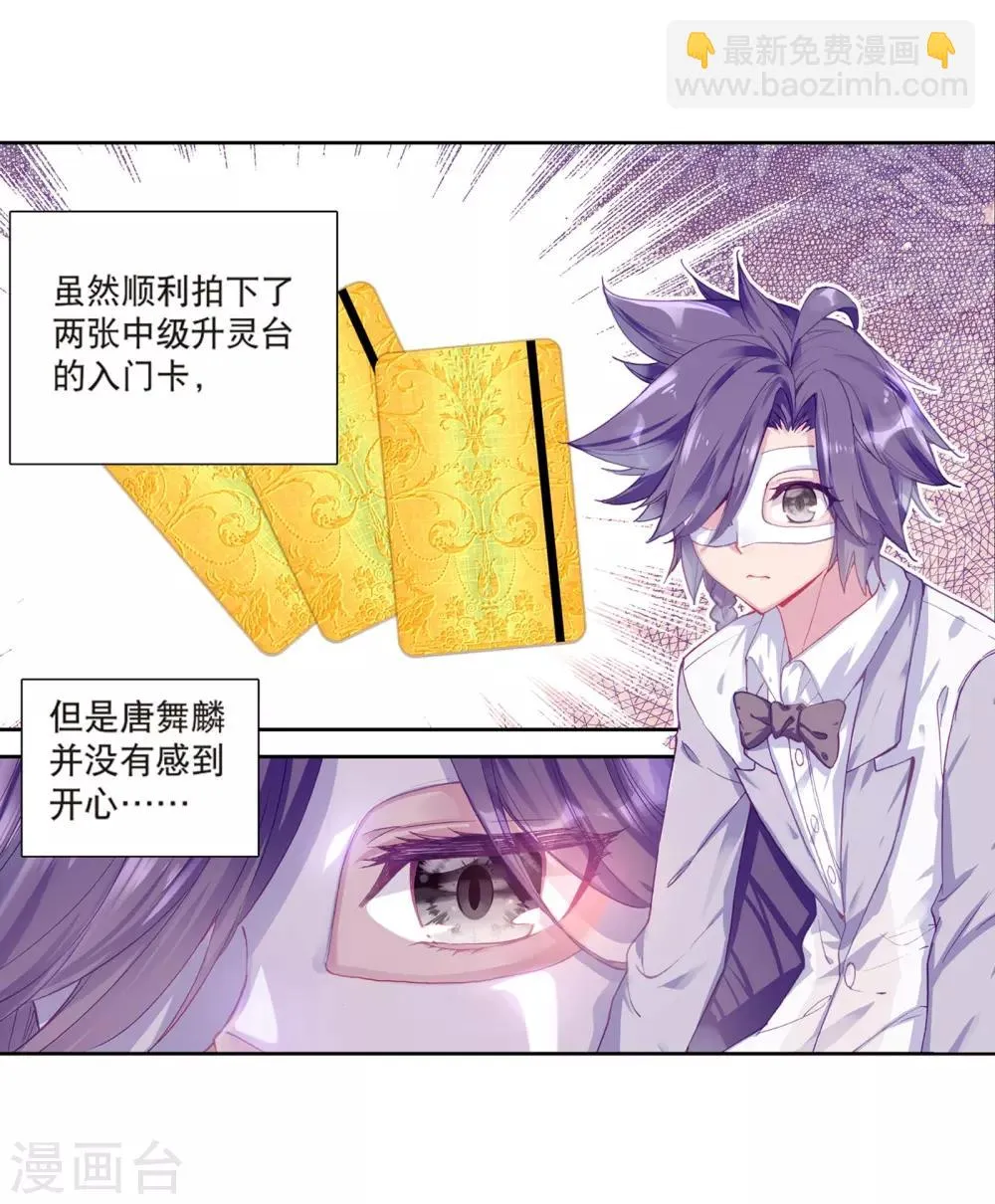 第161话 斗铠1 第3页