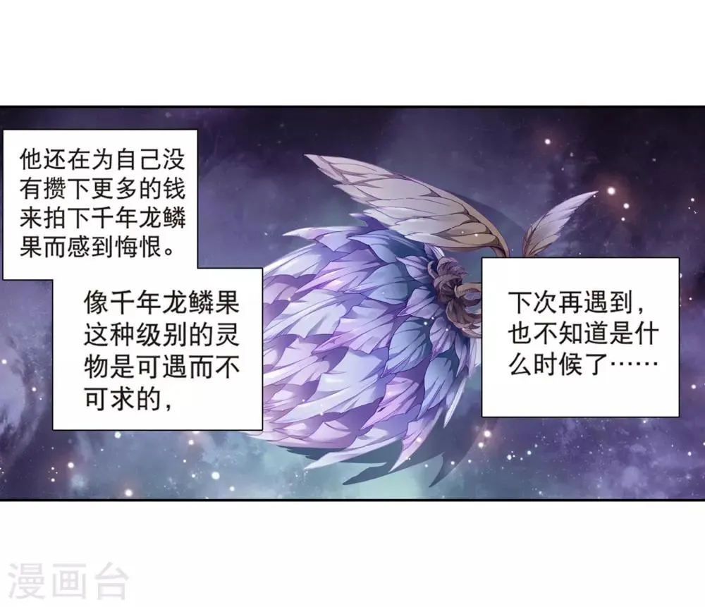 第161话 斗铠1 第4页