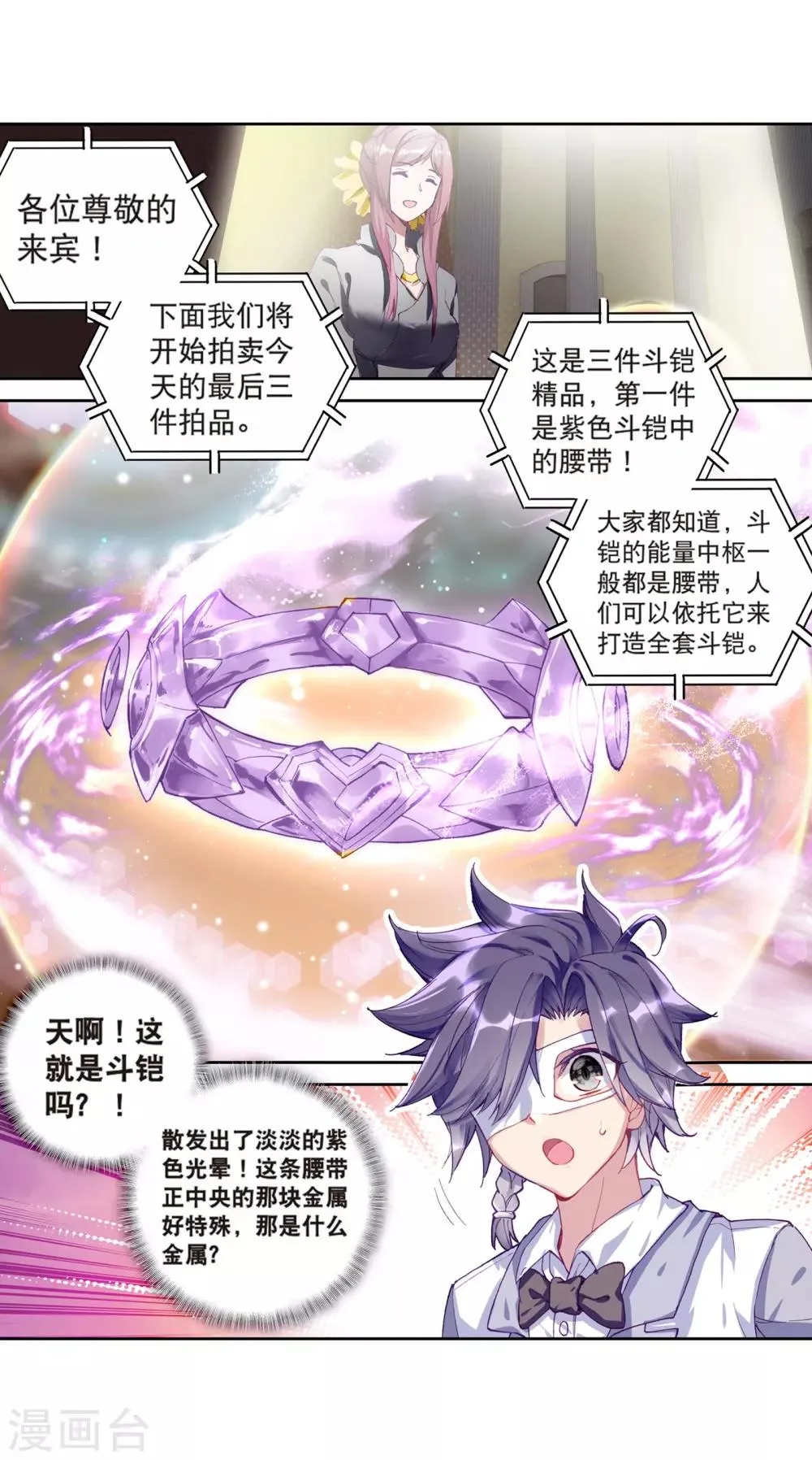 第161话 斗铠1 第5页