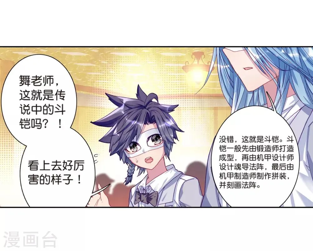 第161话 斗铠1 第6页