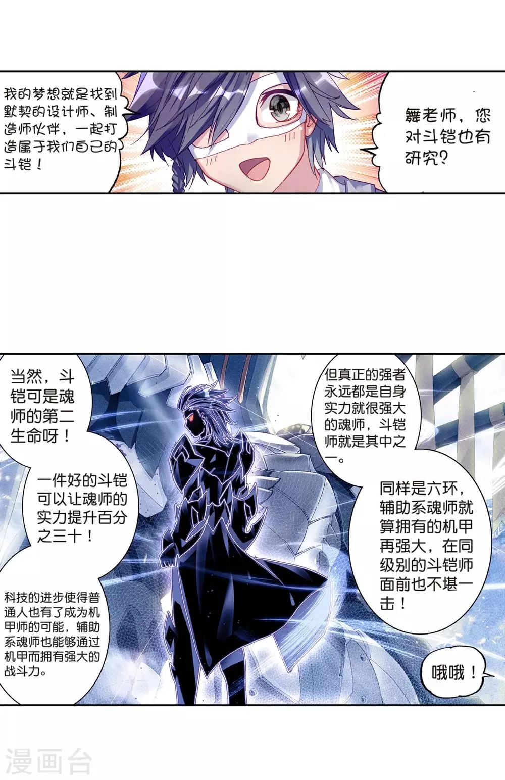 第161话 斗铠1 第7页
