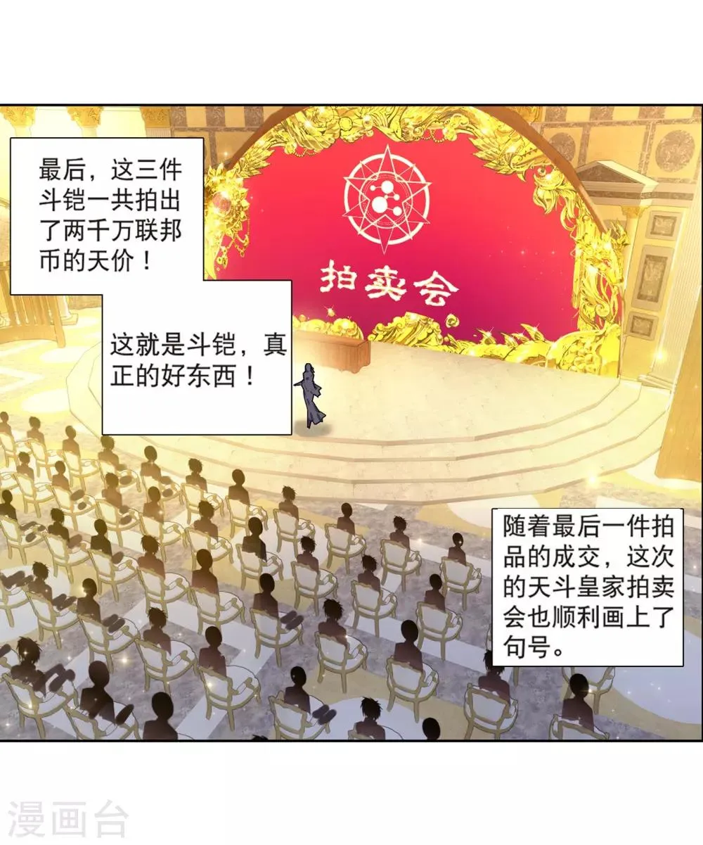 第161话 斗铠1 第8页