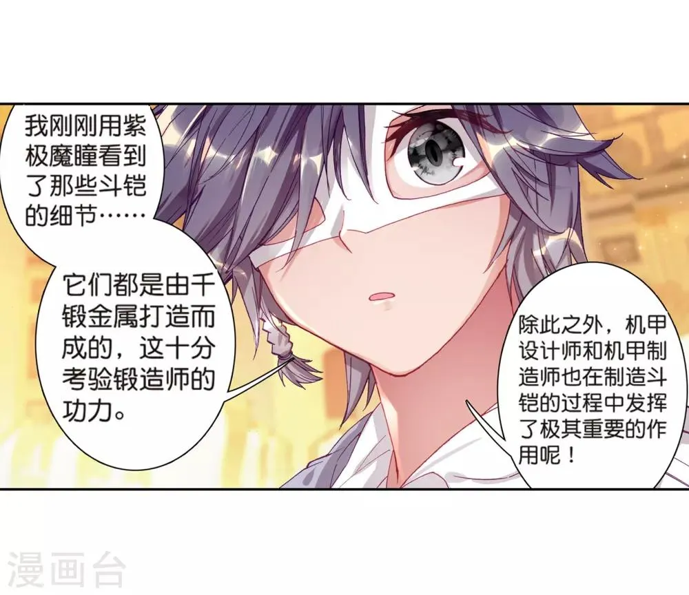 第161话 斗铠1 第9页
