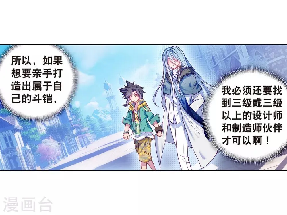 第161话 斗铠1 第10页