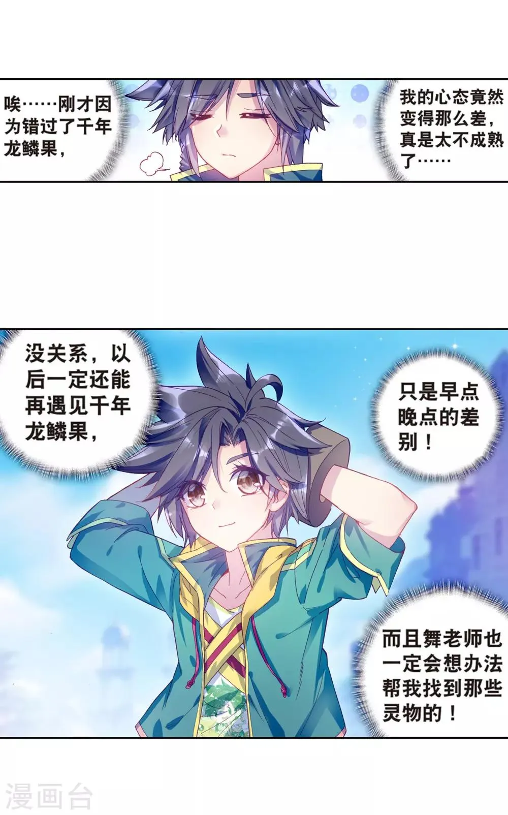 第161话 斗铠1 第11页