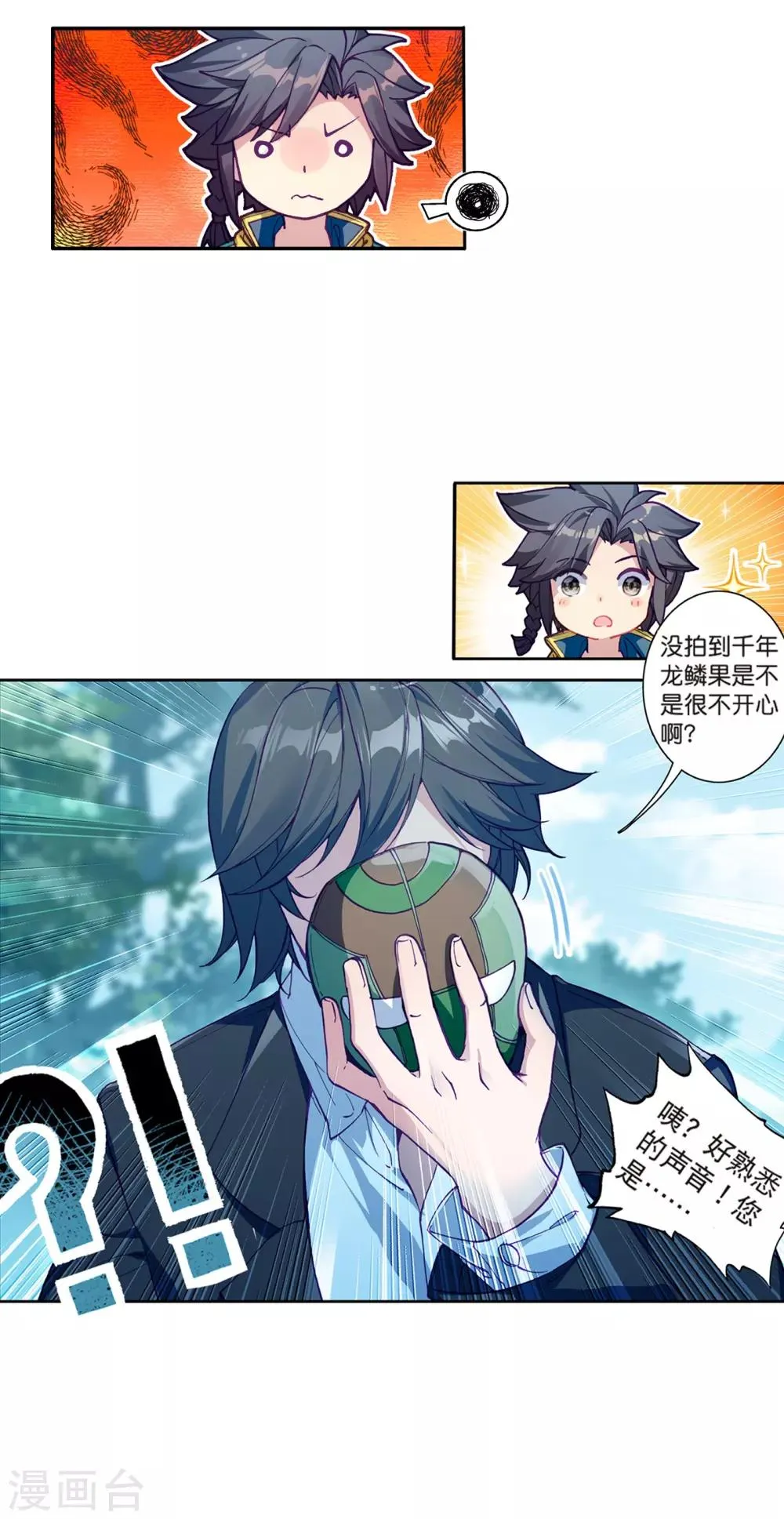 第161话 斗铠1 第16页