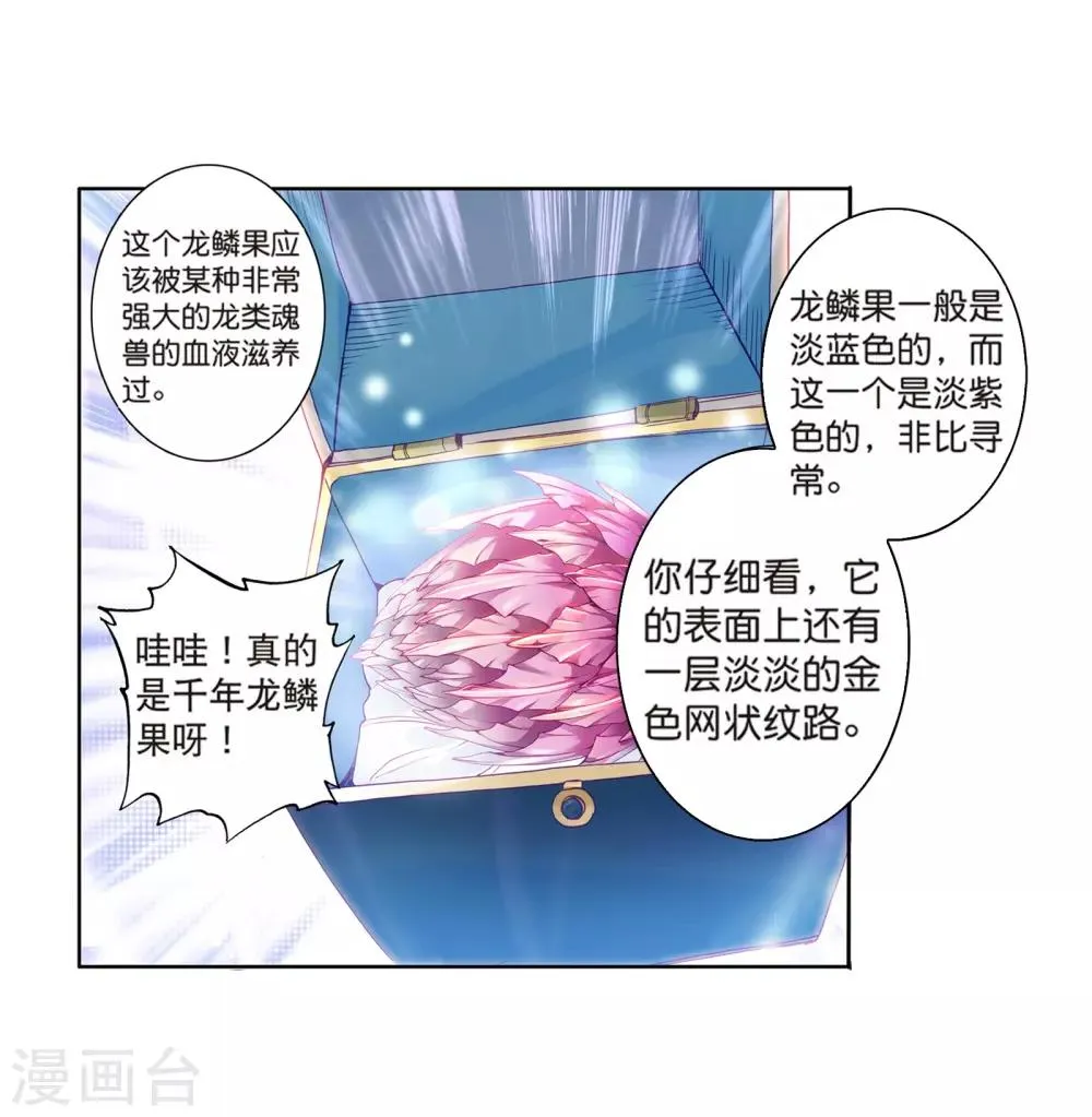 第162话 斗铠2 第5页