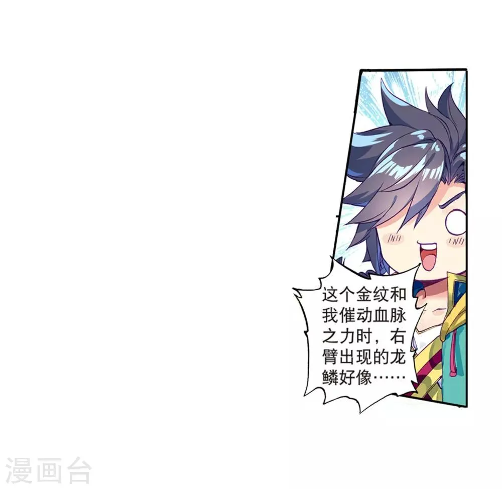 第162话 斗铠2 第6页