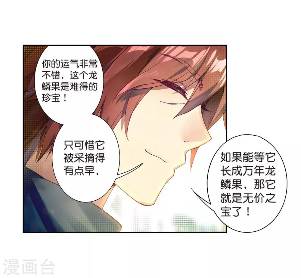 第162话 斗铠2 第7页