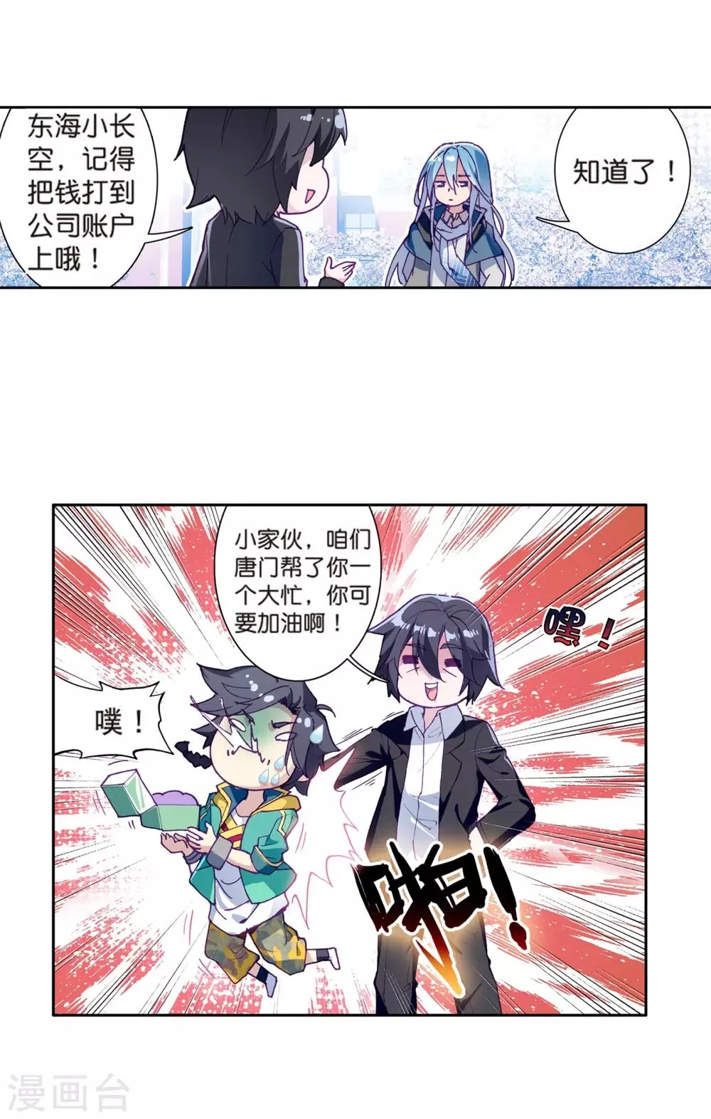第162话 斗铠2 第9页