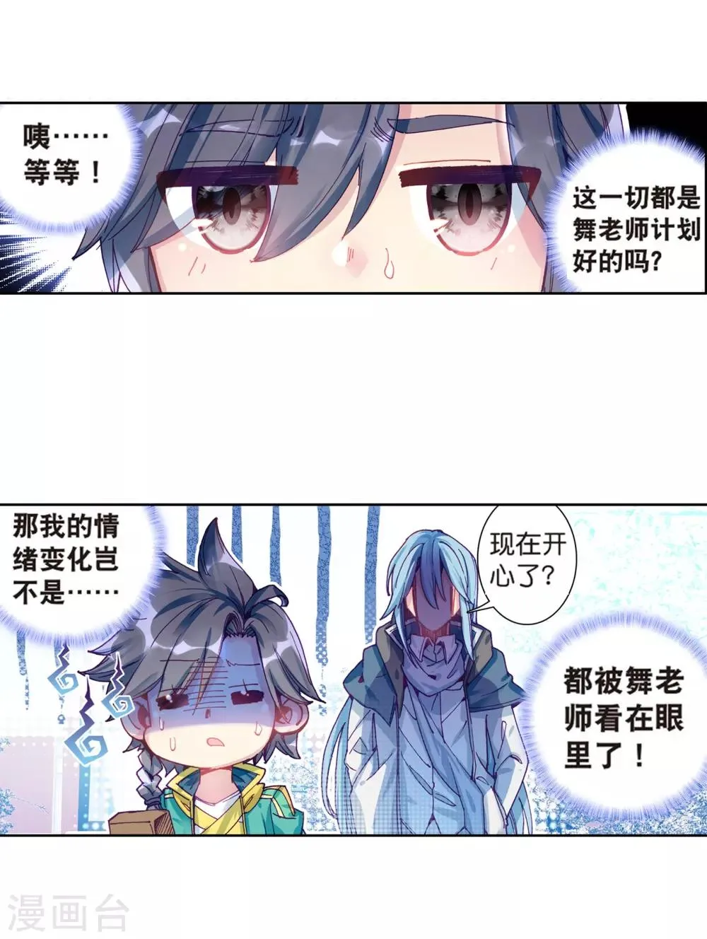 第162话 斗铠2 第12页