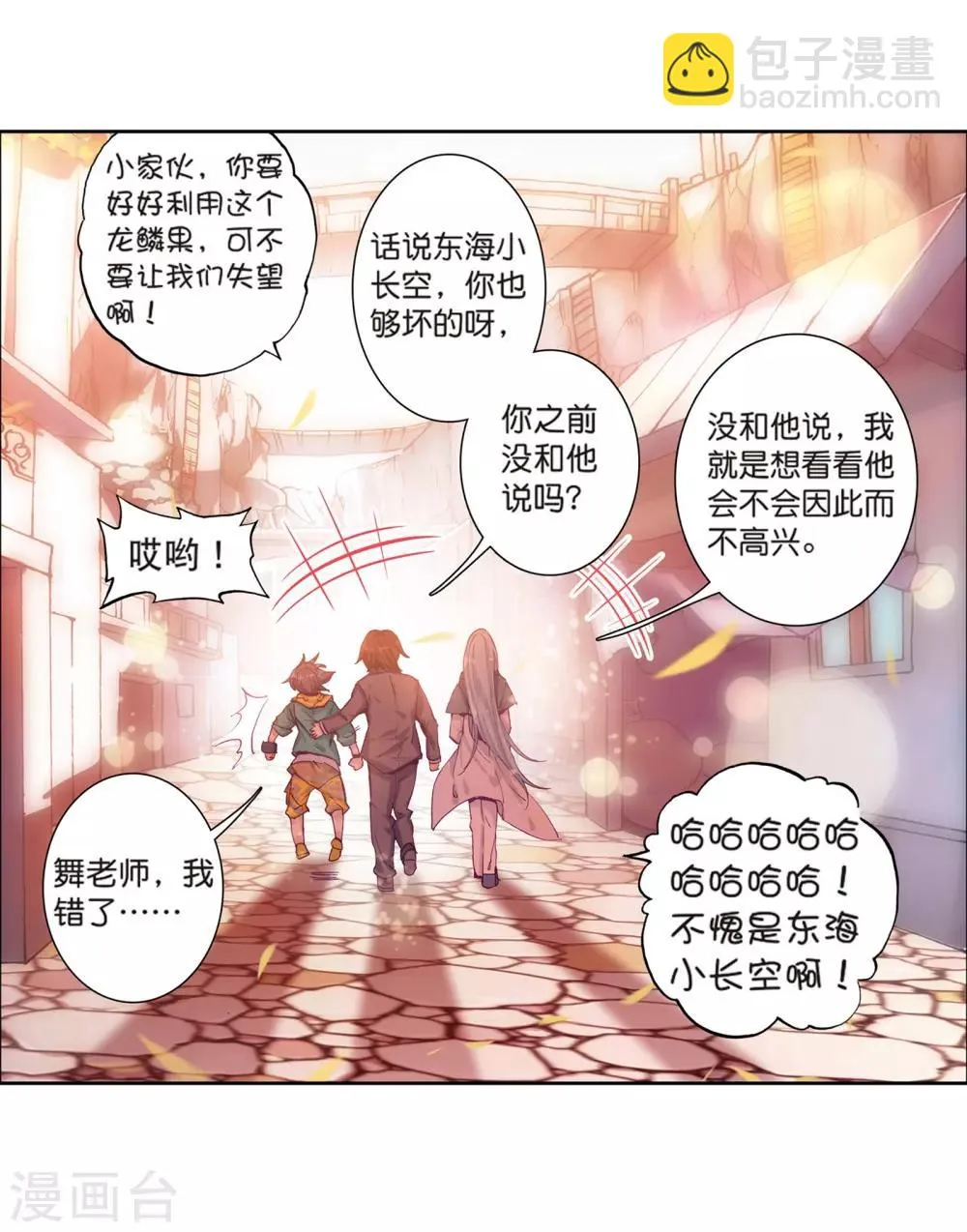第162话 斗铠2 第14页