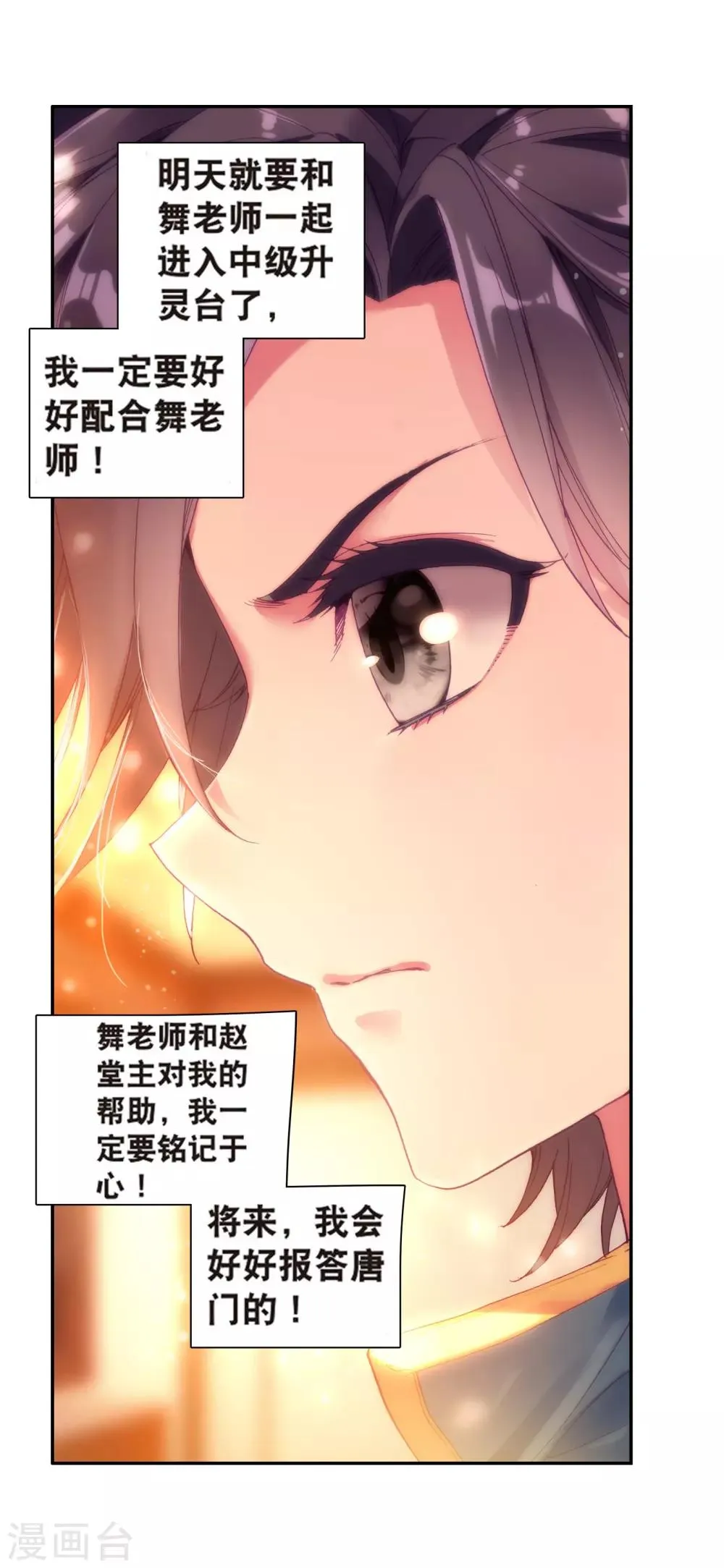 第162话 斗铠2 第16页