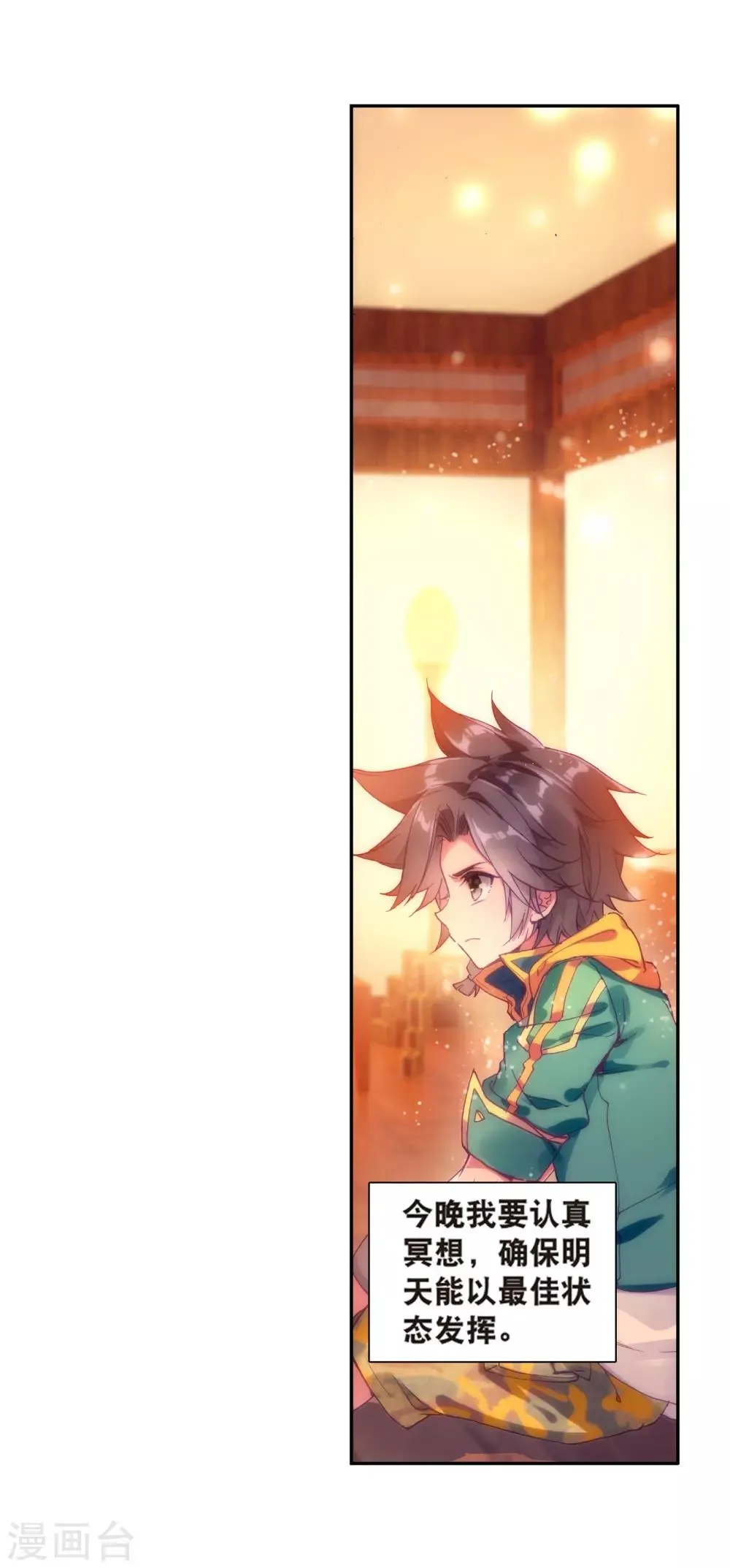 第162话 斗铠2 第17页